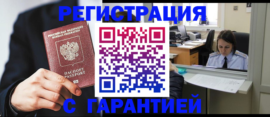 прописка в Ковдоре